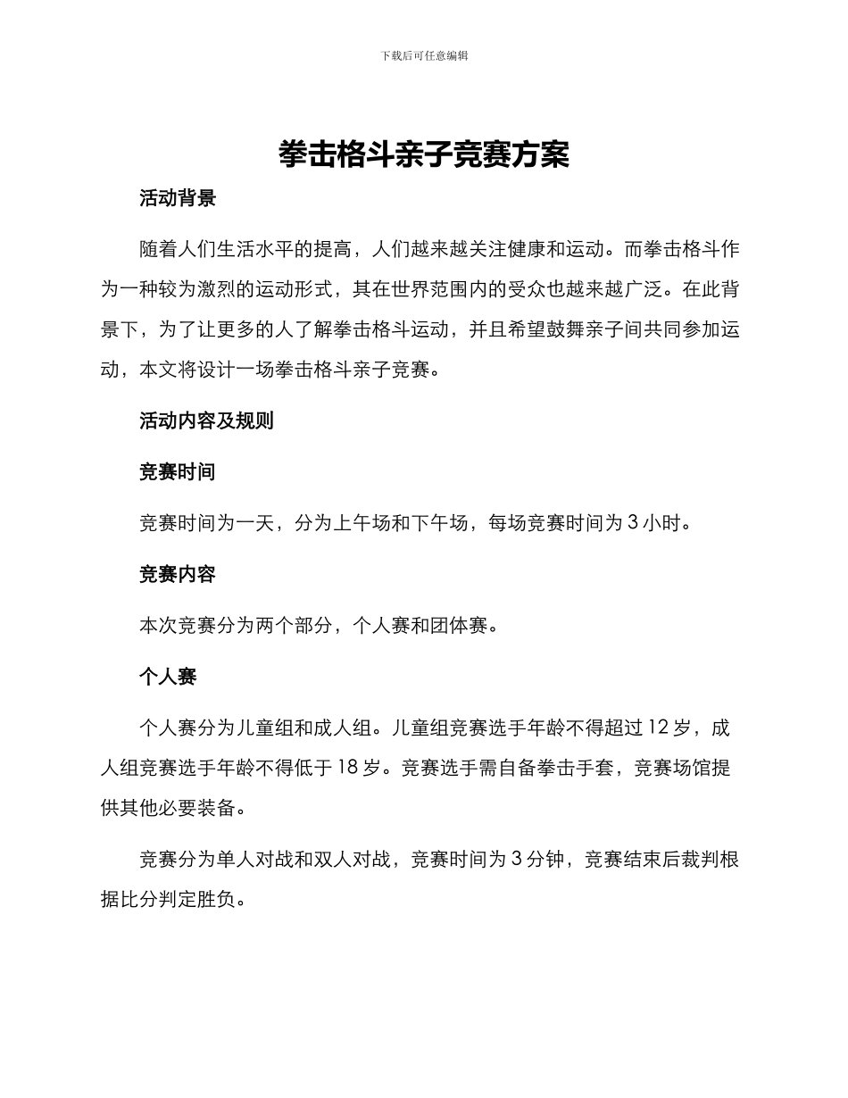 拳击格斗亲子比赛方案_第1页