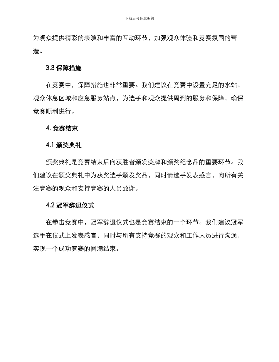 拳击比赛流程策划方案_第3页