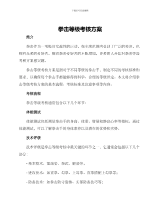 拳击等级考核方案