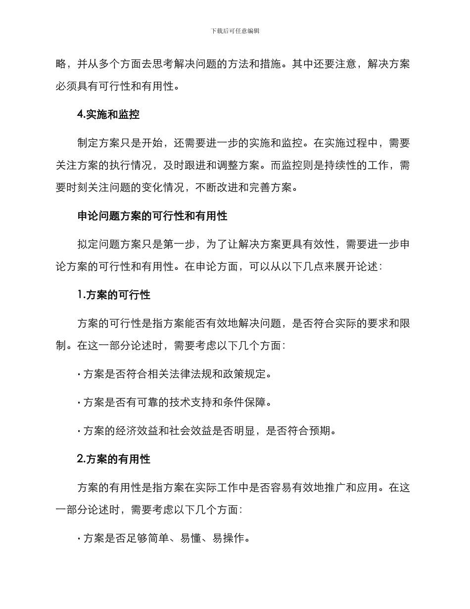 拟定问题方案申论_第2页