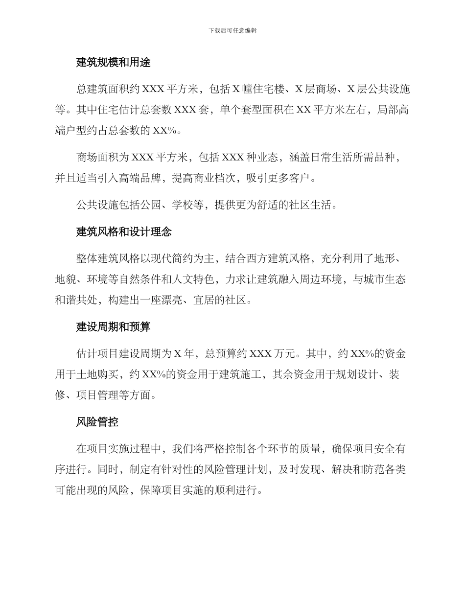 拟建项目谋划方案_第2页