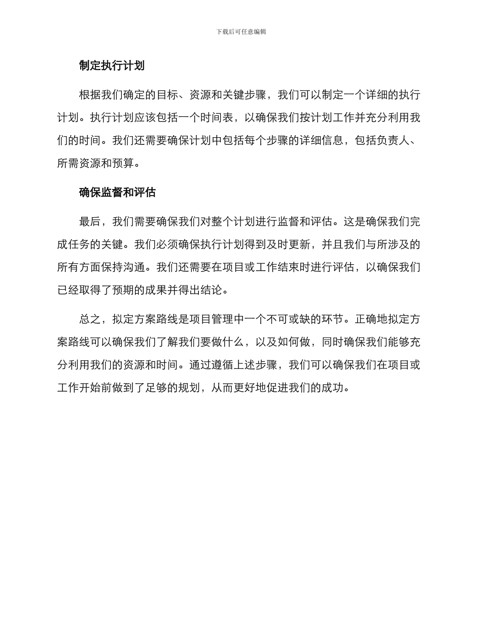 拟定方案路线_第2页