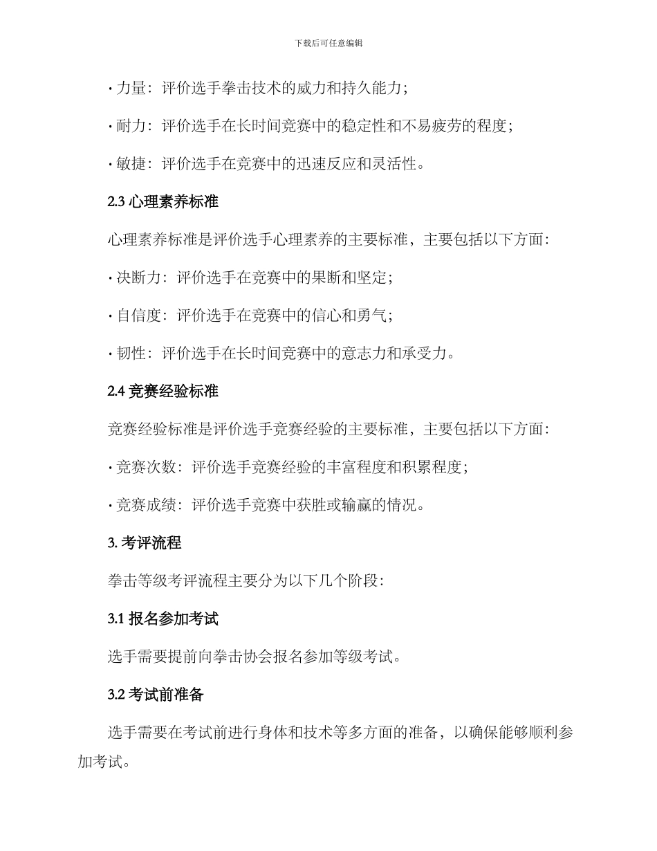 拳击等级考评方案_第2页