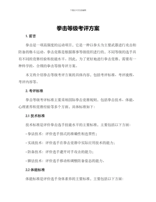 拳击等级考评方案