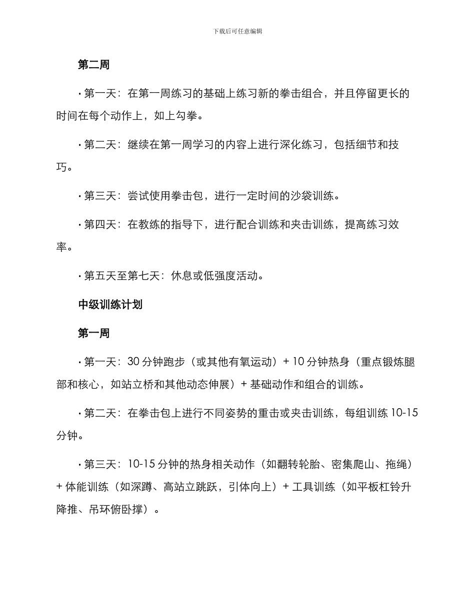 拳击训练规划方案_第2页