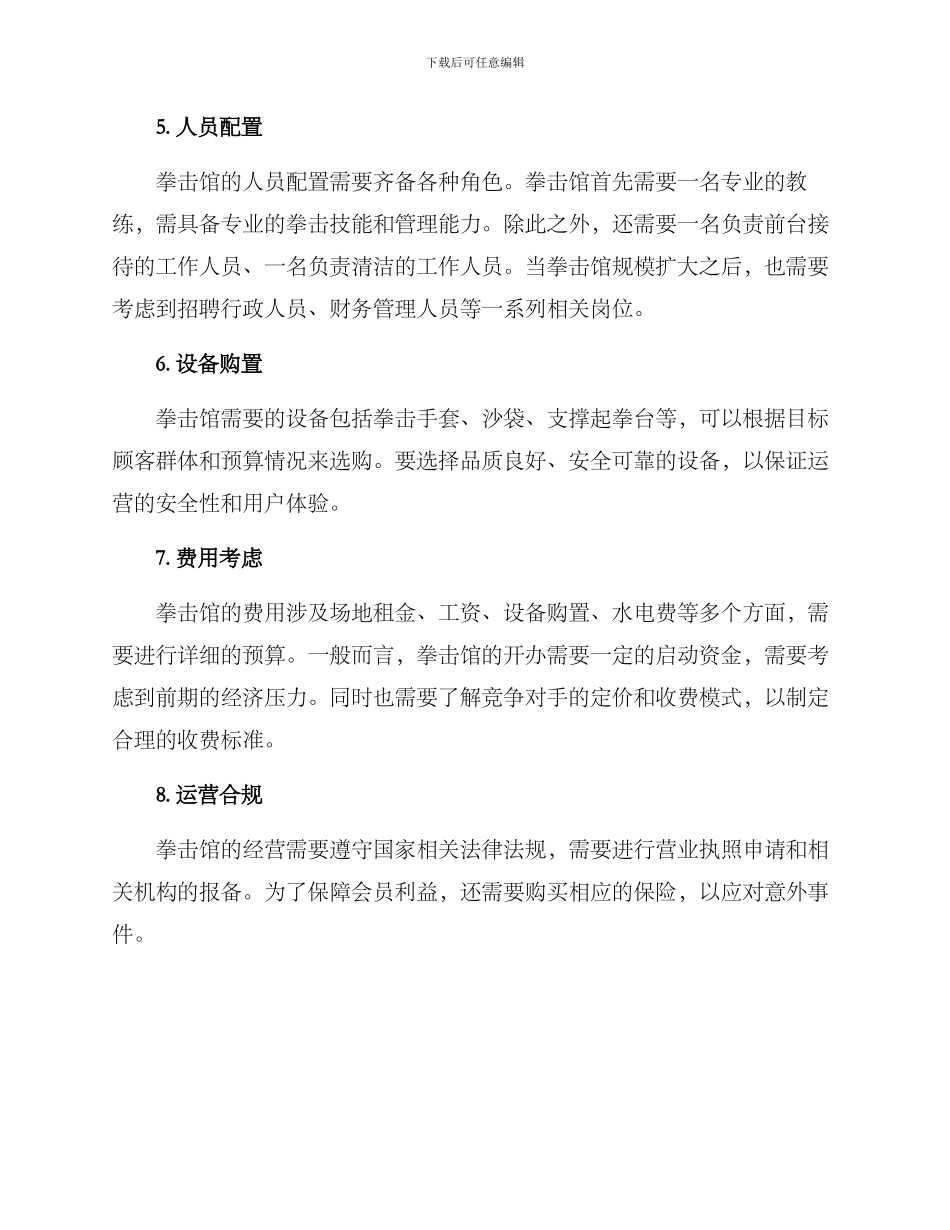 拳击馆筹备方案_第2页