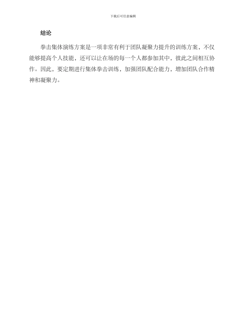 拳击集体演练方案_第3页