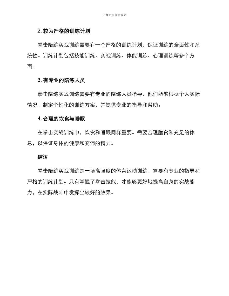 拳击陪练实战训练方案_第3页