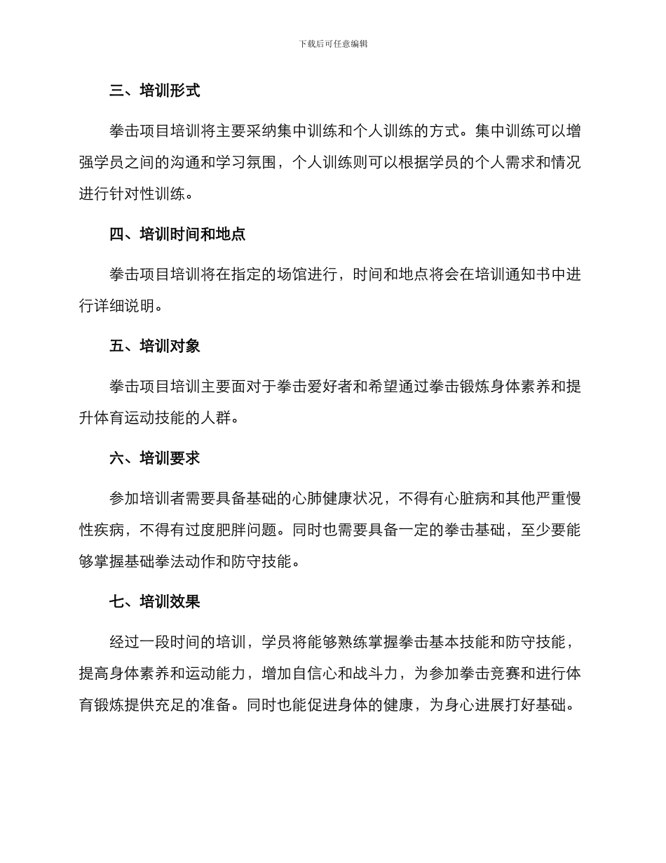 拳击项目培训方案_第2页