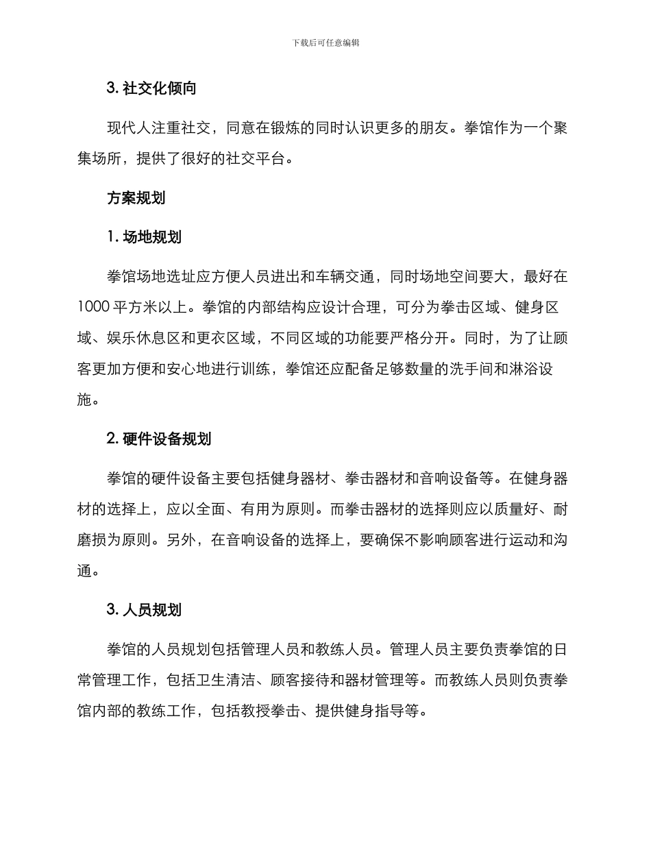 拳馆策划方案_第2页