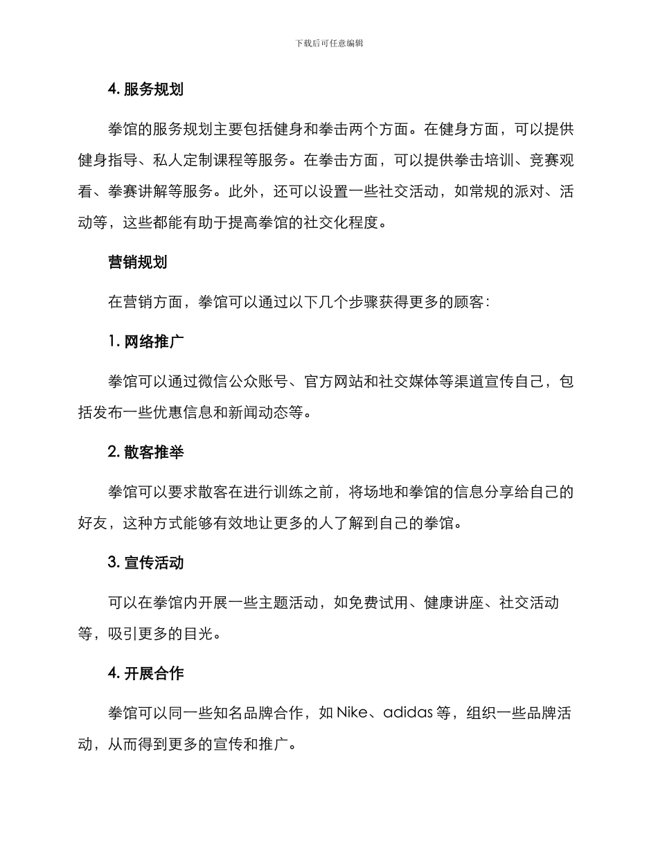 拳馆策划方案_第3页