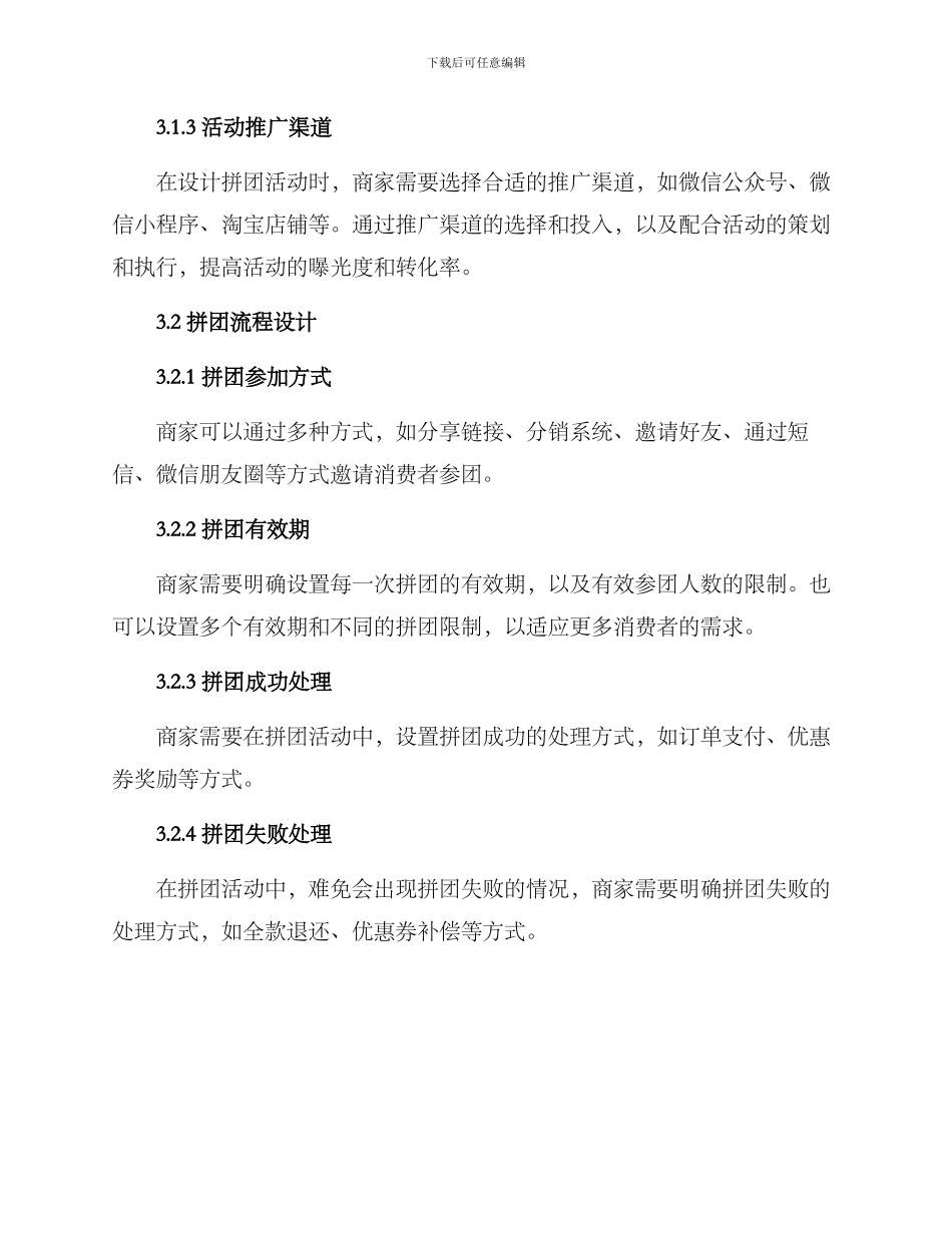 拼团活动方案_第2页