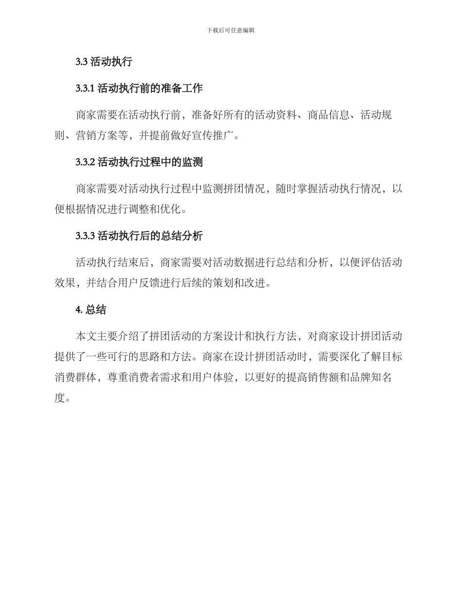 拼团活动方案_第3页