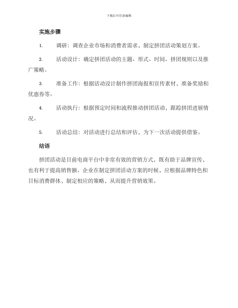 拼团活动营销策划方案_第3页