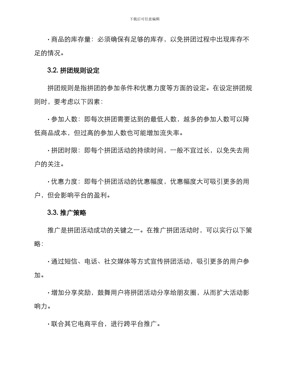 拼团策划方案_第2页