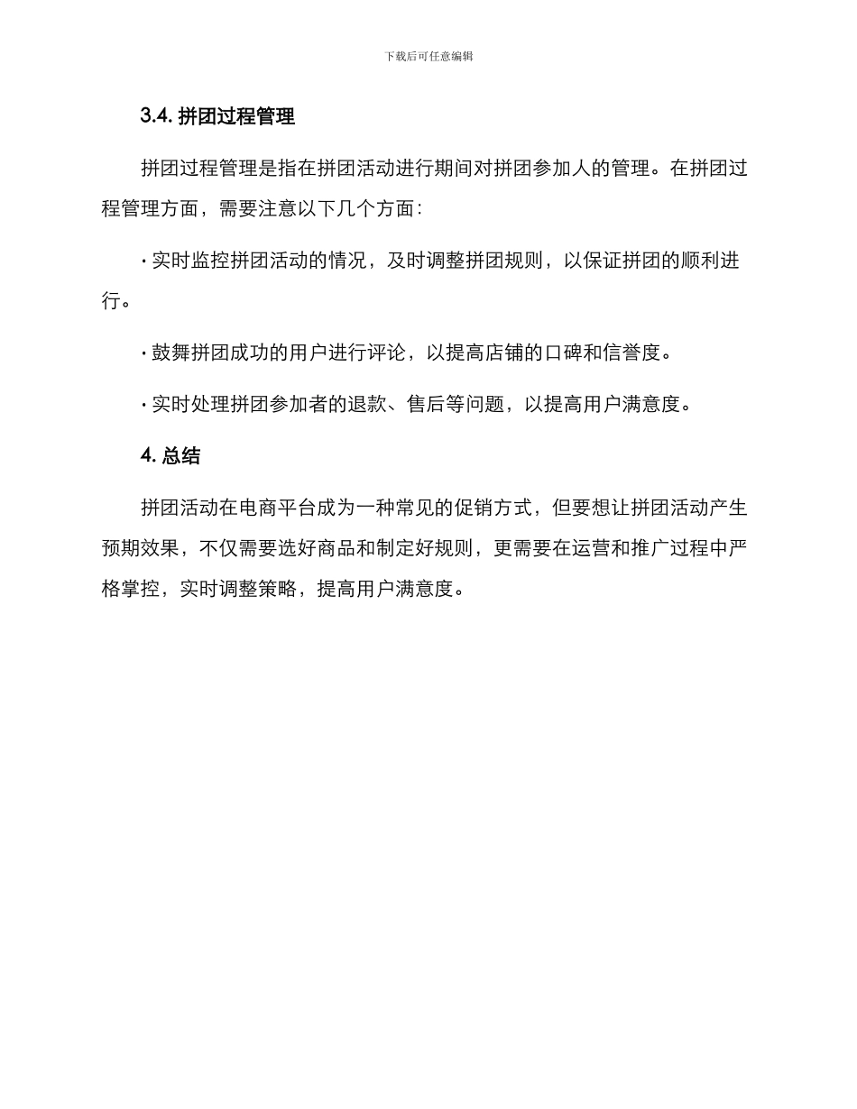 拼团策划方案_第3页