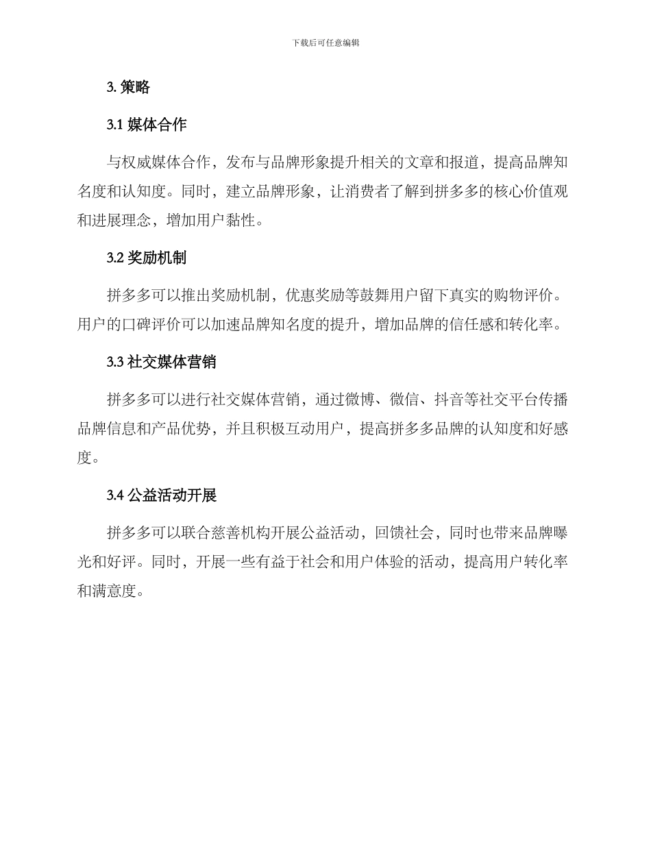 拼多多公关策划方案_第2页