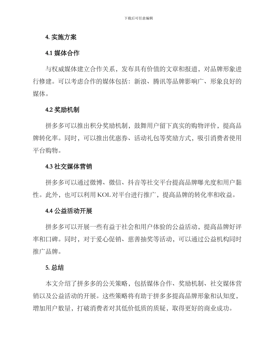 拼多多公关策划方案_第3页
