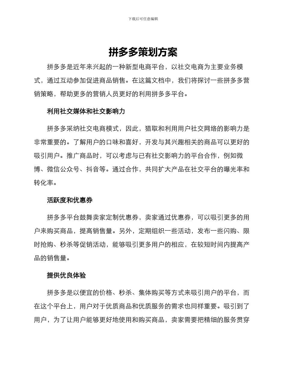 拼多多策划方案_第1页