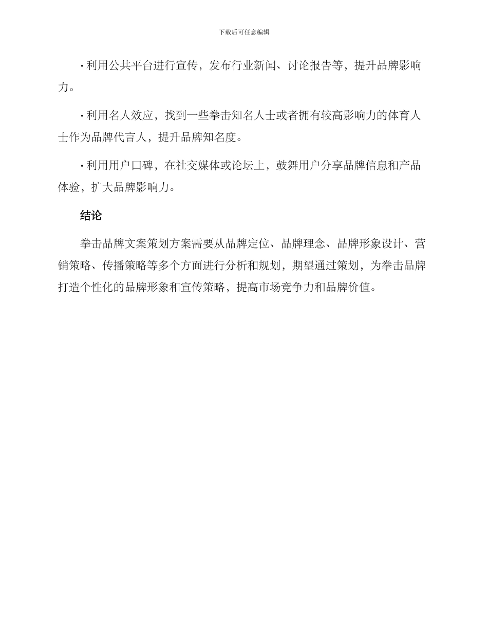 拳击品牌文案策划方案_第3页