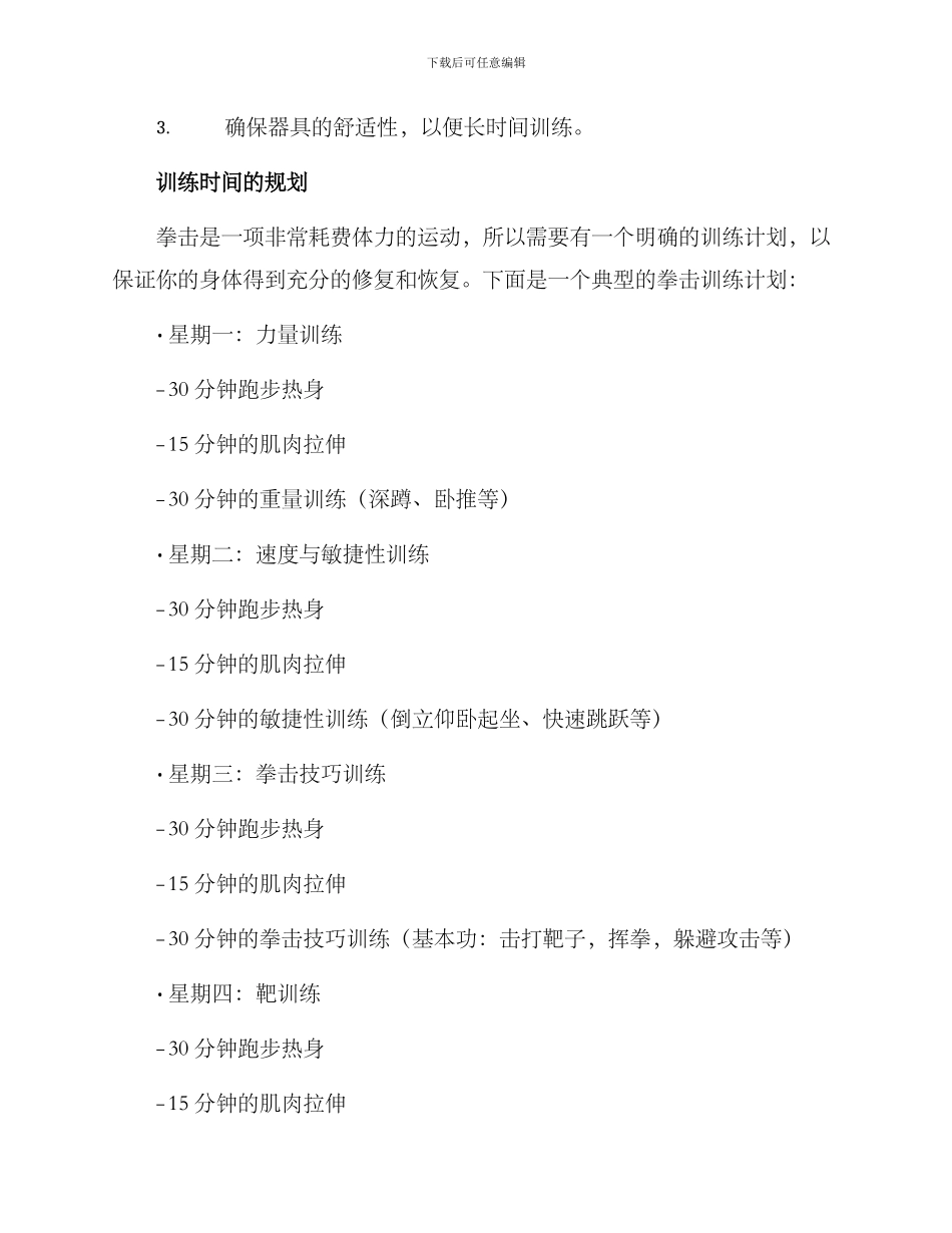 拳击器具训练计划方案_第2页