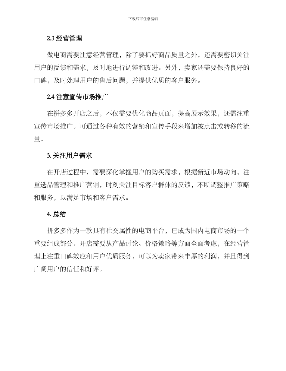 拼多多开店工作方案_第2页