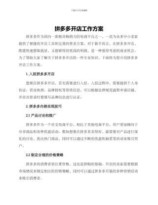 拼多多开店工作方案