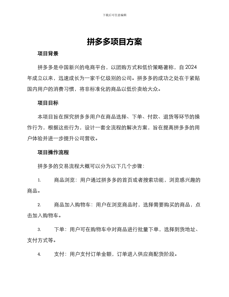 拼多多项目方案_第1页
