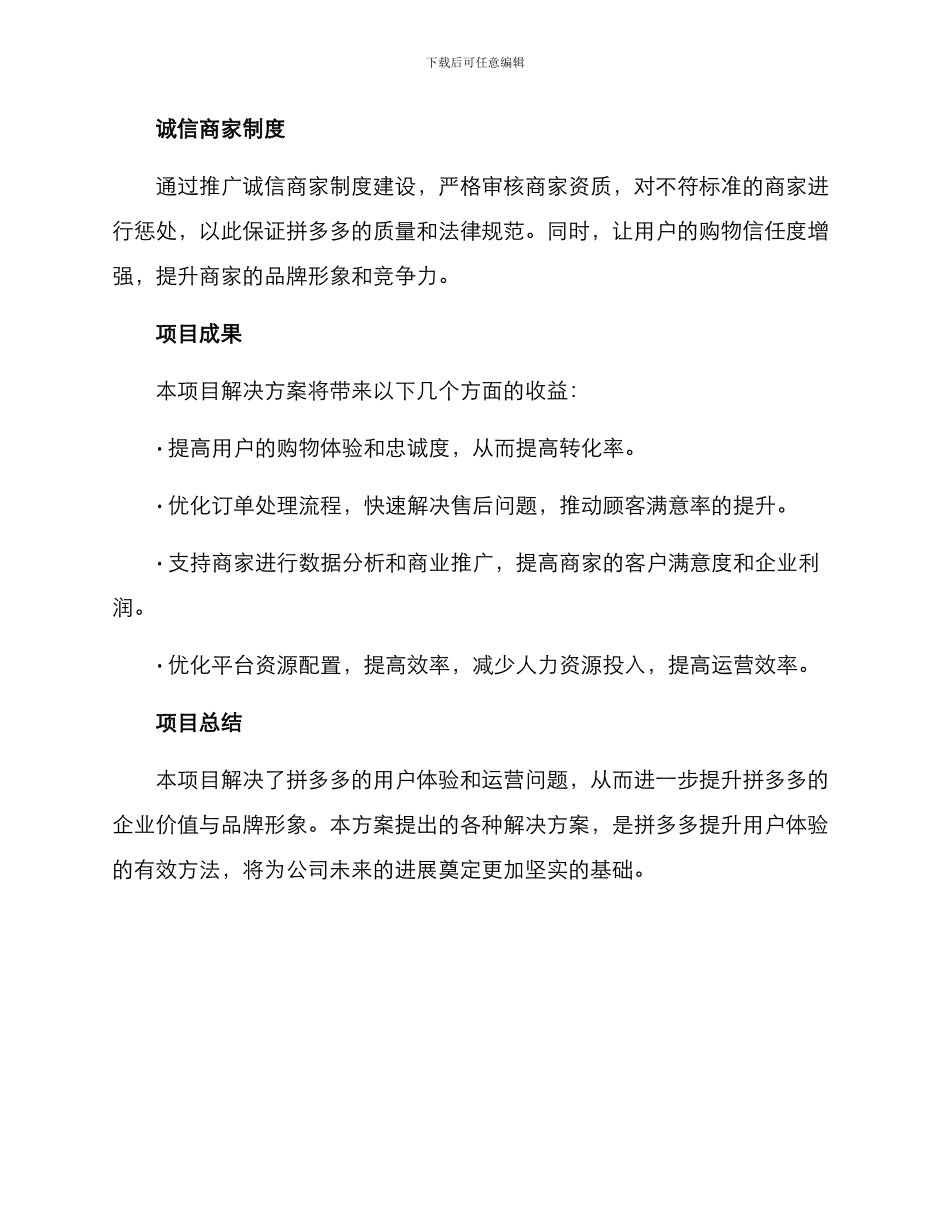 拼多多项目方案_第3页