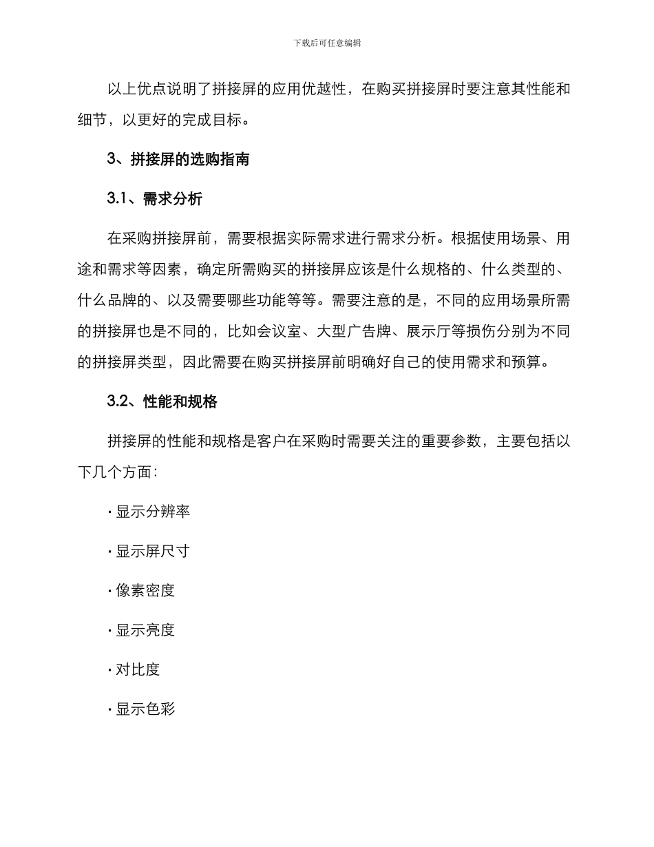 拼接屏采购方案_第2页