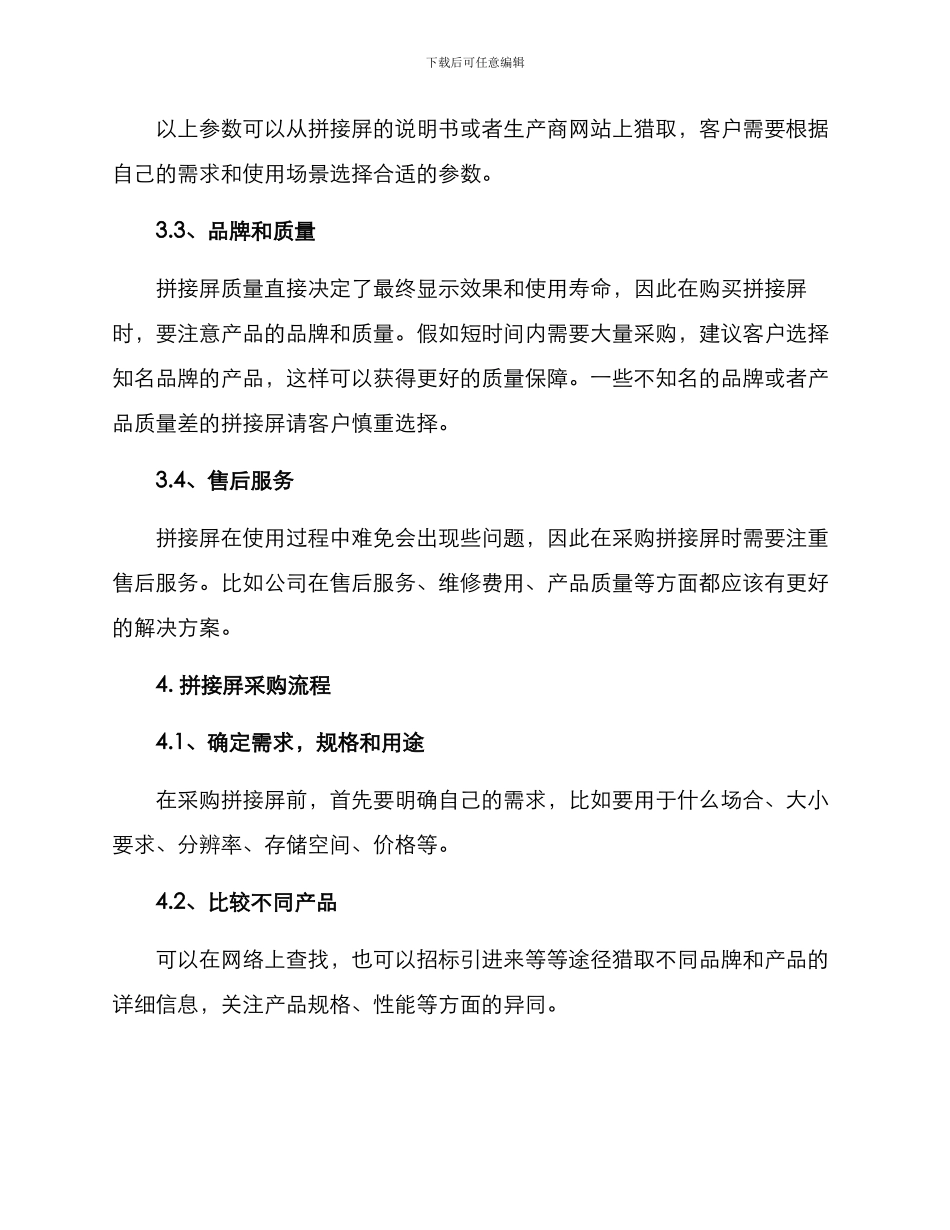 拼接屏采购方案_第3页