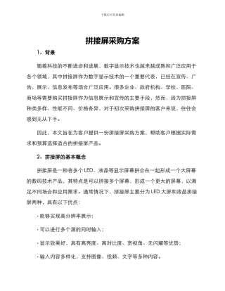 拼接屏采购方案