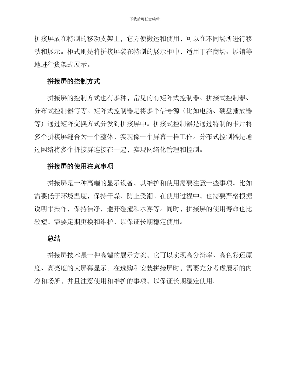 拼接屏技术方案_第2页