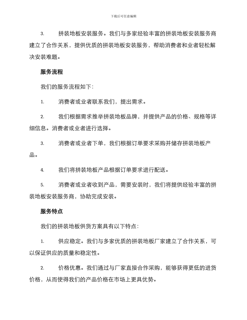 拼装地板供货方案_第2页