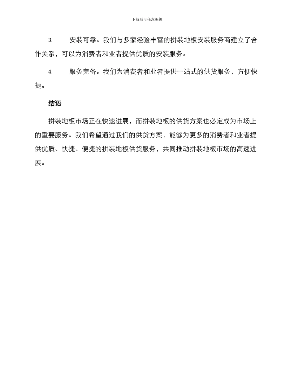 拼装地板供货方案_第3页