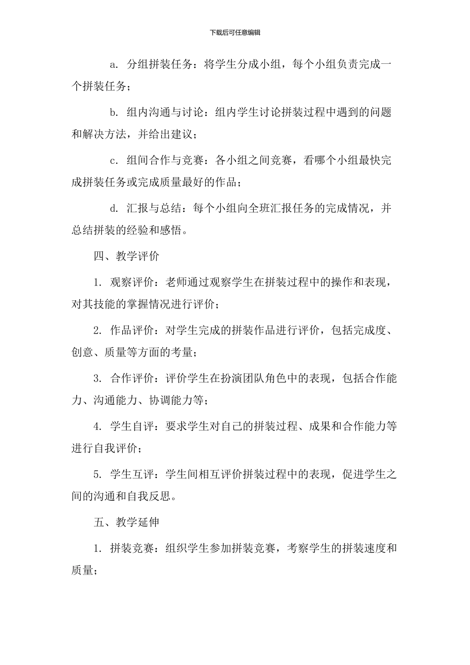 拼装课教学设计_第3页