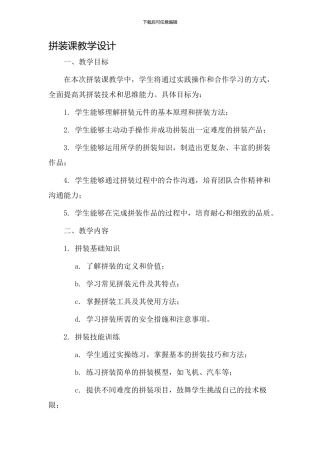 拼装课教学设计