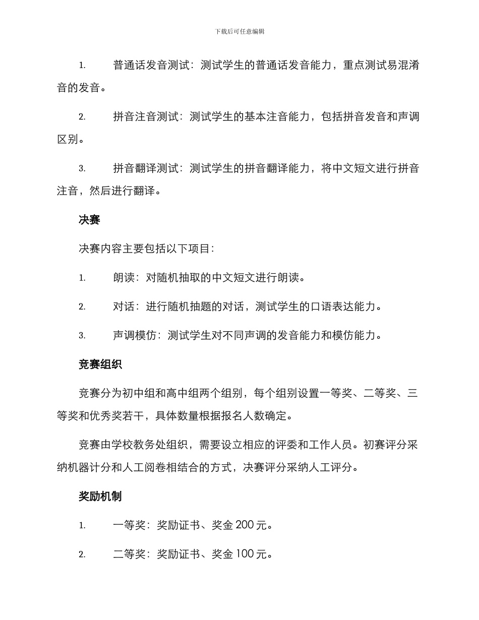 拼音口语竞赛方案_第2页