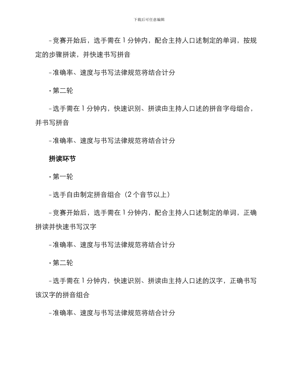 拼音拼读创新比赛方案_第2页