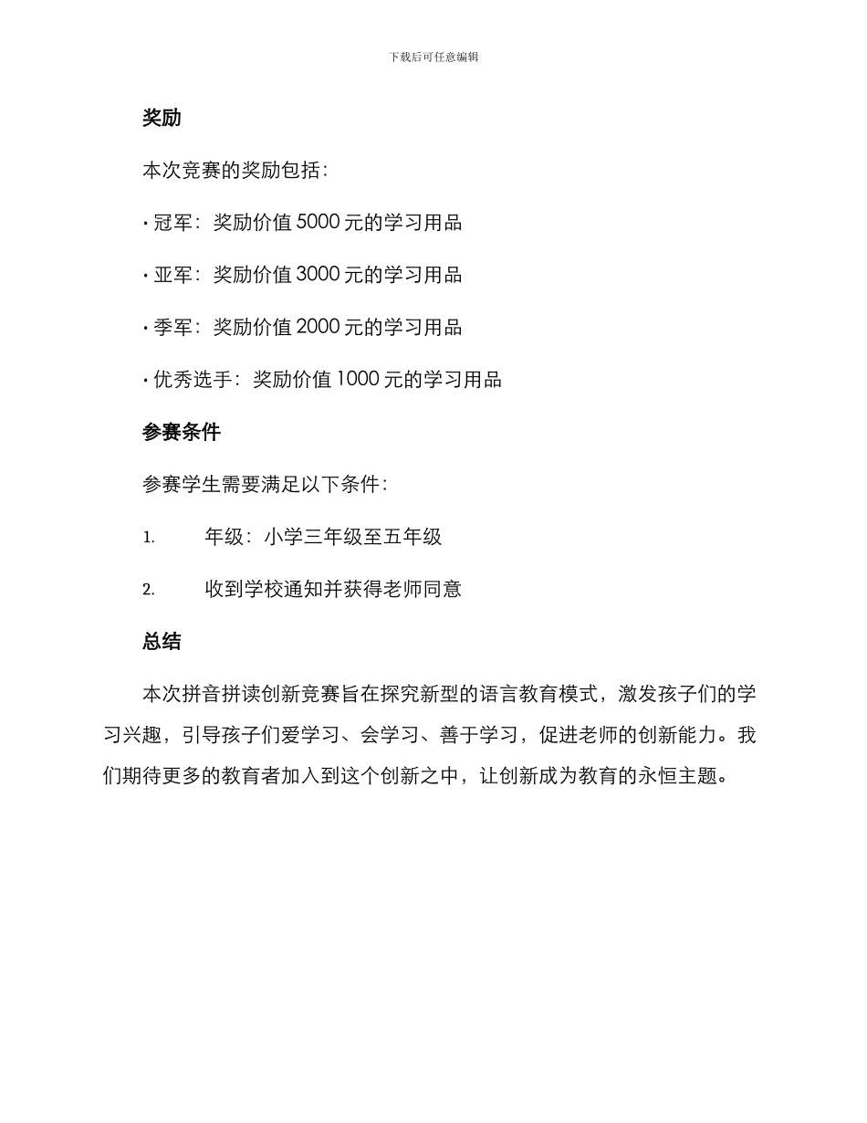 拼音拼读创新比赛方案_第3页