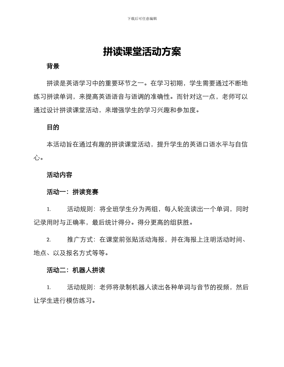 拼读课堂活动方案_第1页