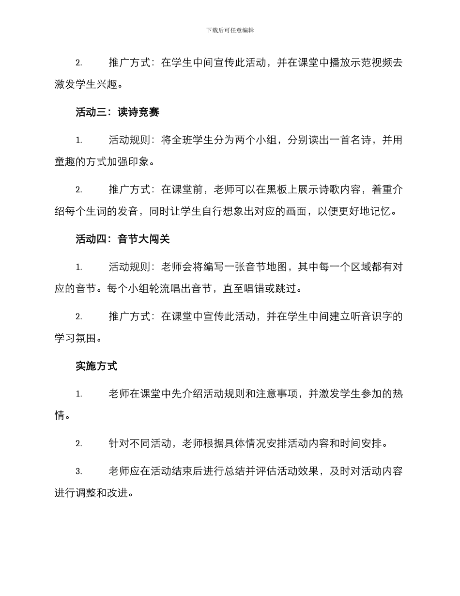 拼读课堂活动方案_第2页