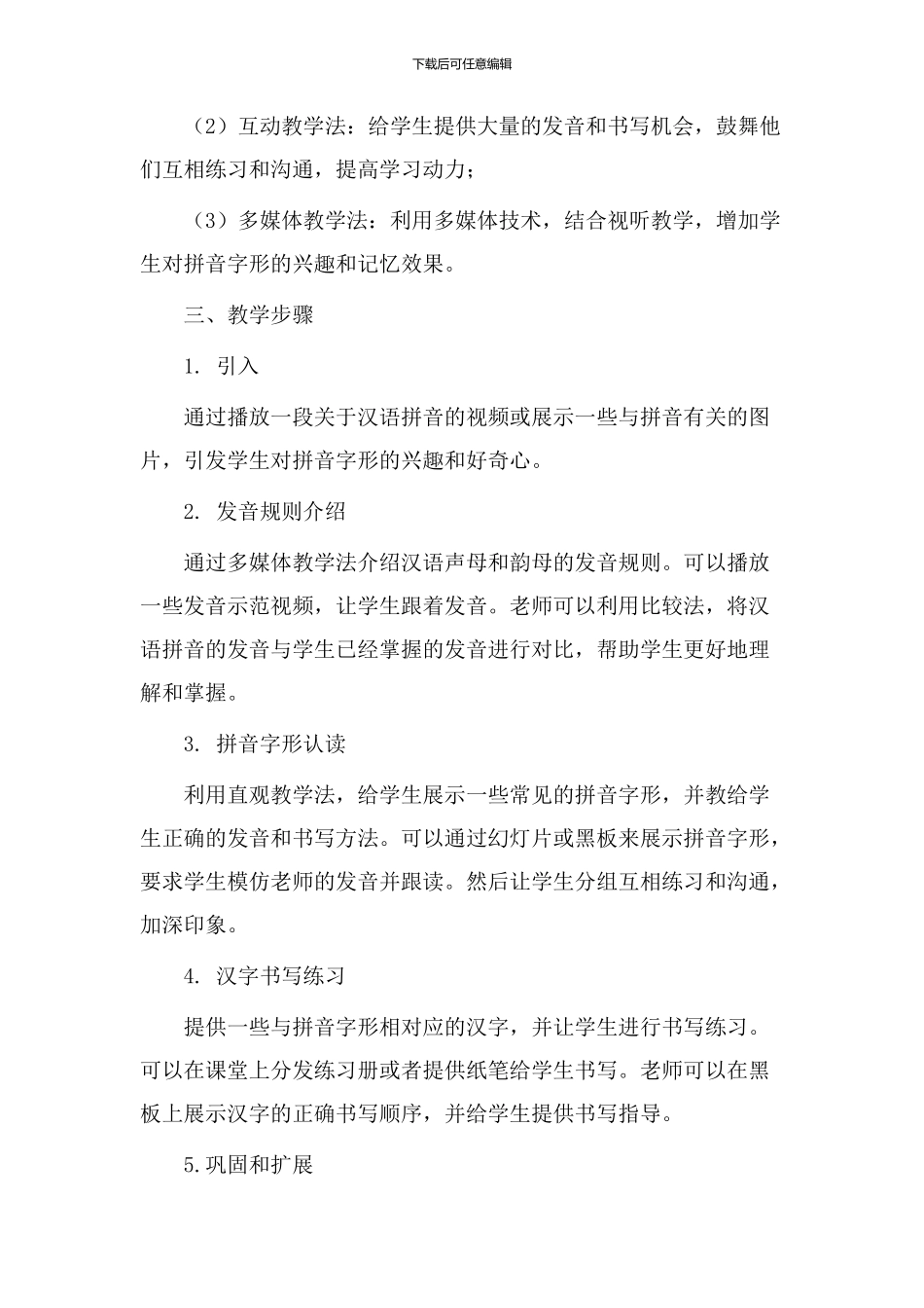 拼音字形教学设计_第2页