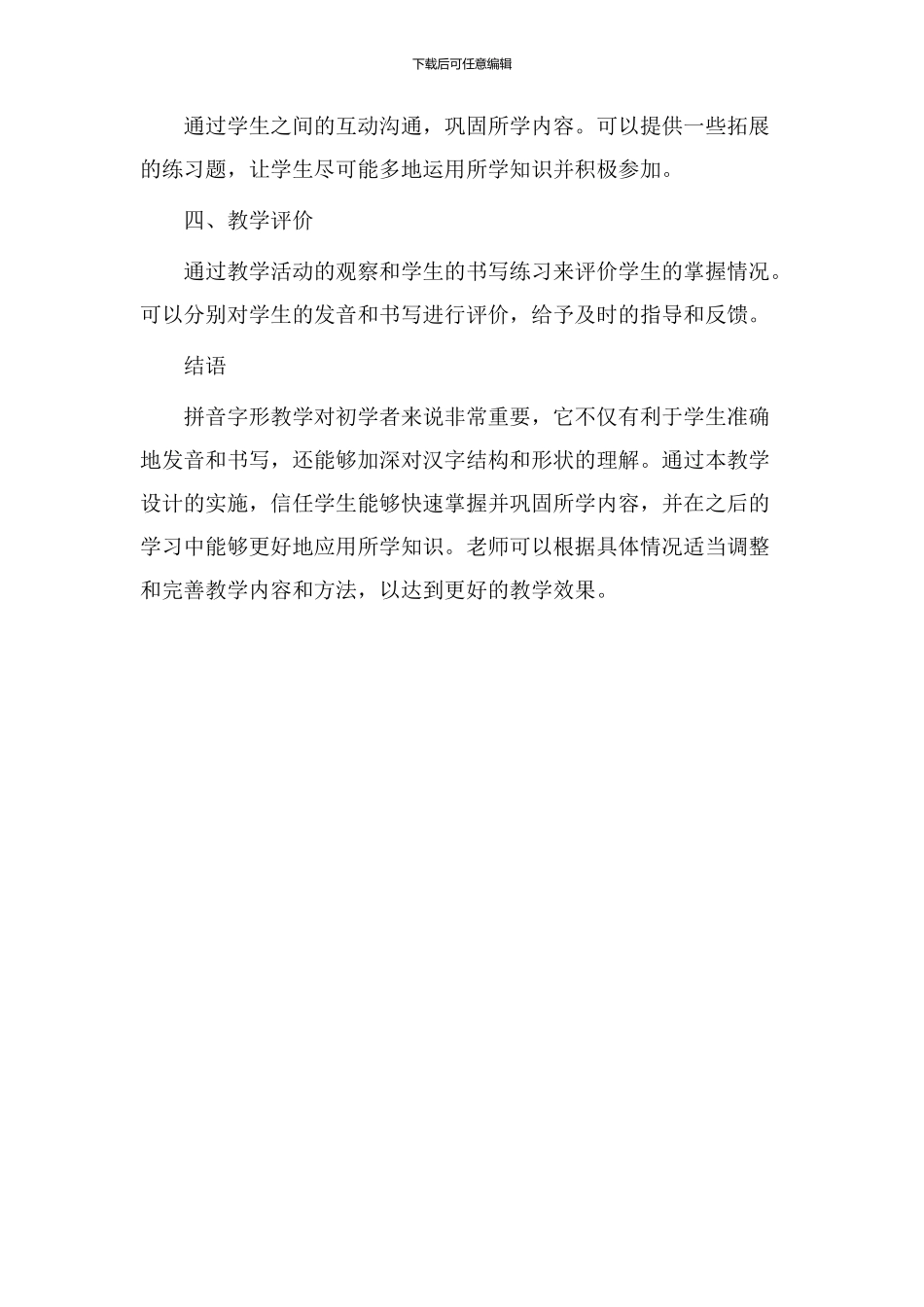 拼音字形教学设计_第3页