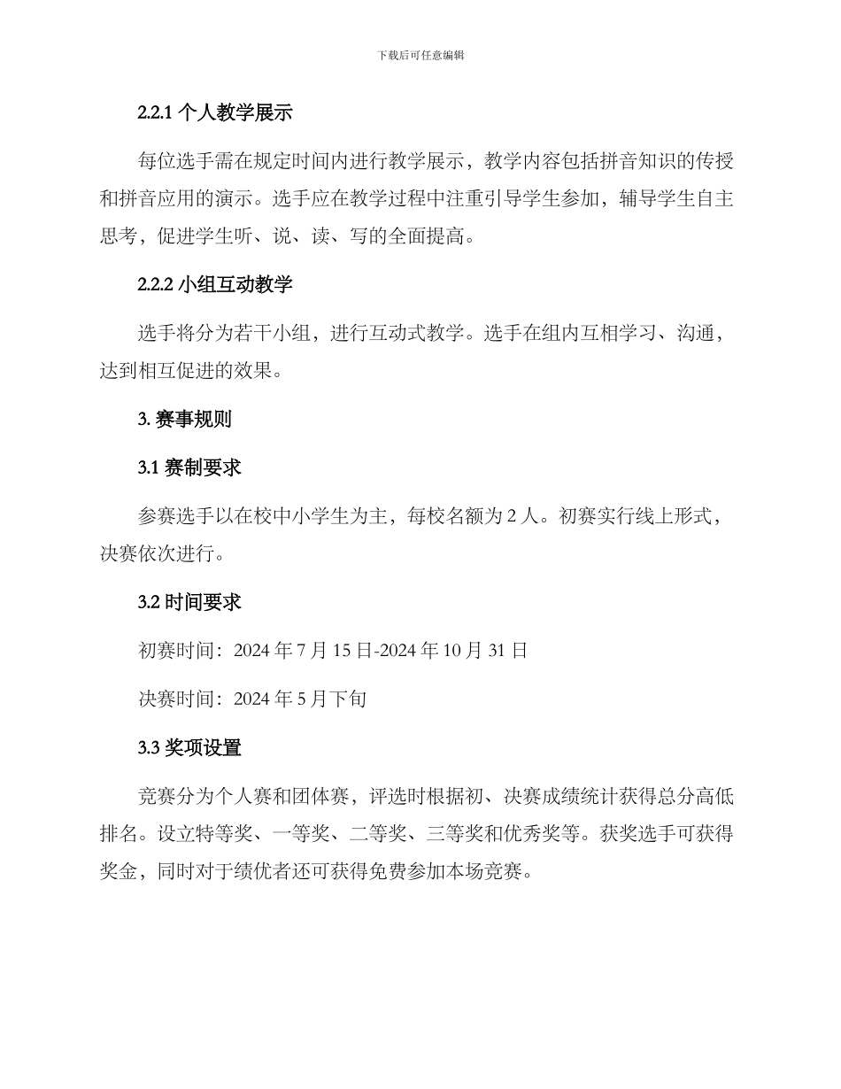 拼音授课比赛方案_第2页