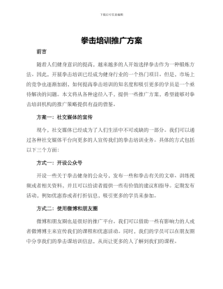 拳击培训推广方案