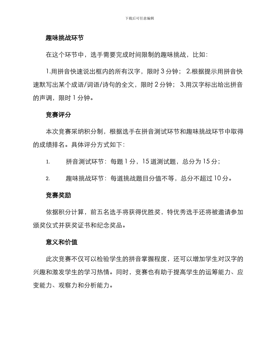 拼音趣味比赛方案_第2页