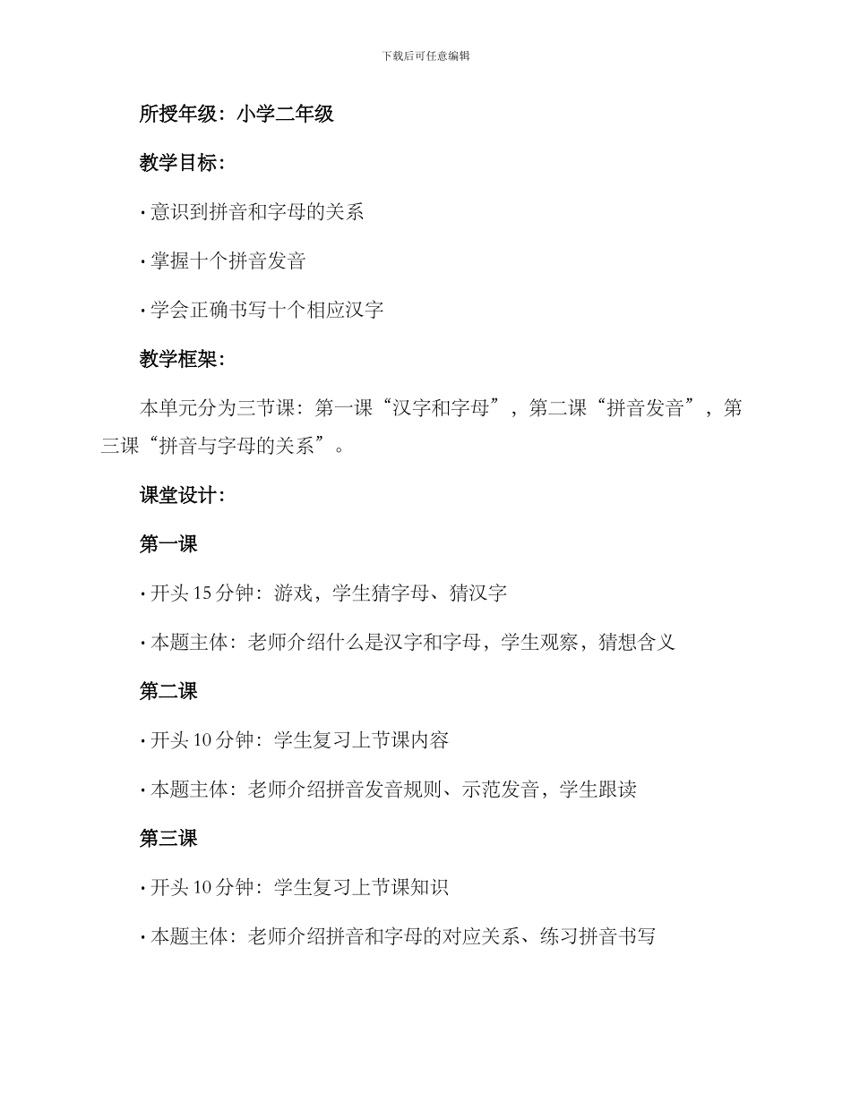 拼音教师设计方案_第3页