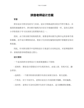 拼音教师设计方案