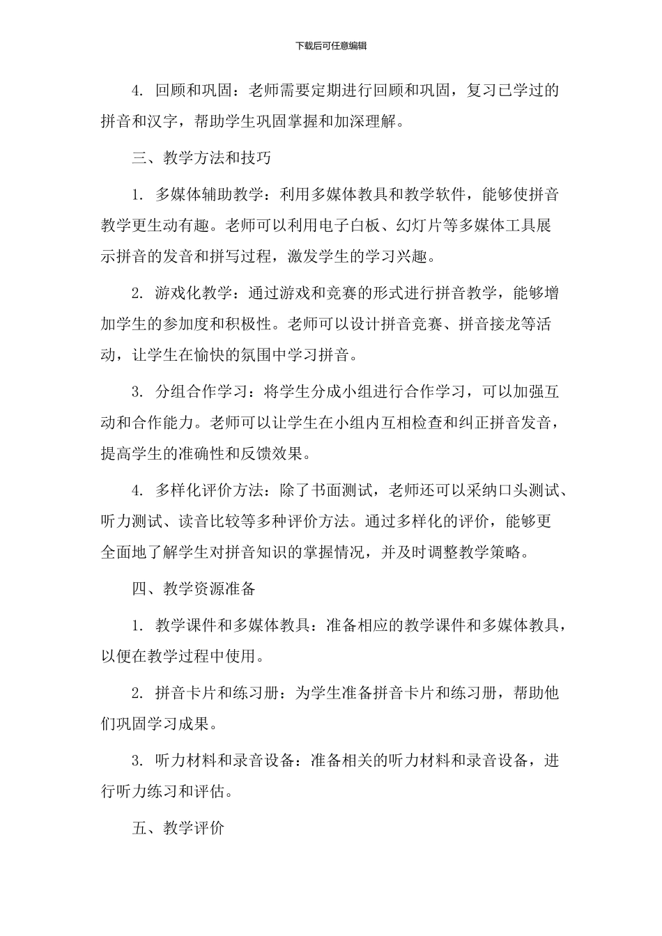 拼音教学设计bmf_第2页